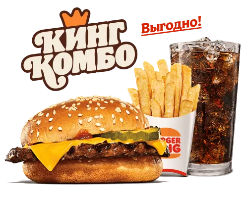 Чизбургер Кинг Комбо L