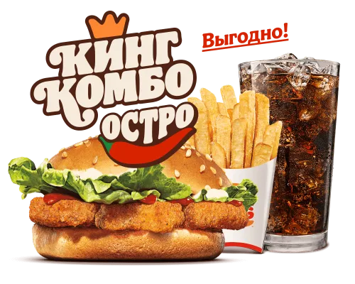 Чикенбургер Острый Кинг Комбо L