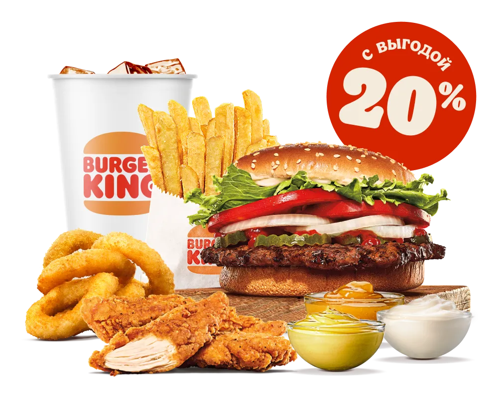 Комбо с Воппером и Стрипсами