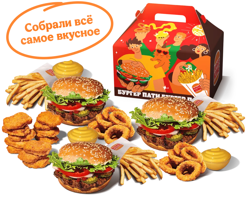 Бургер Пати Бокс